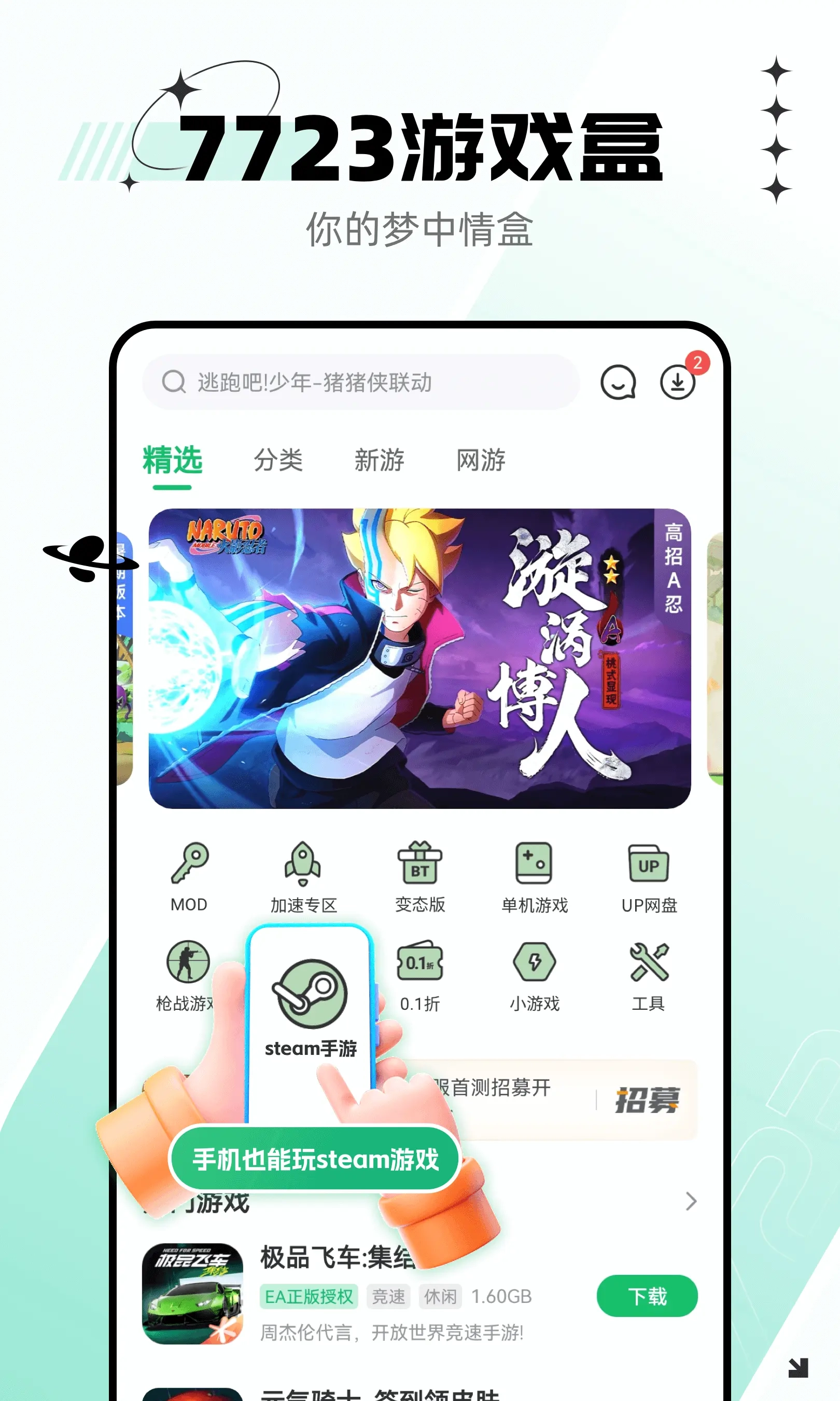 7723游戏盒正版(4)