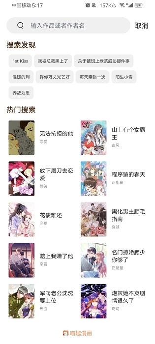 喵趣漫画正版3