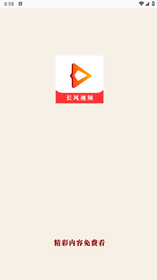 长风视频免费版下载