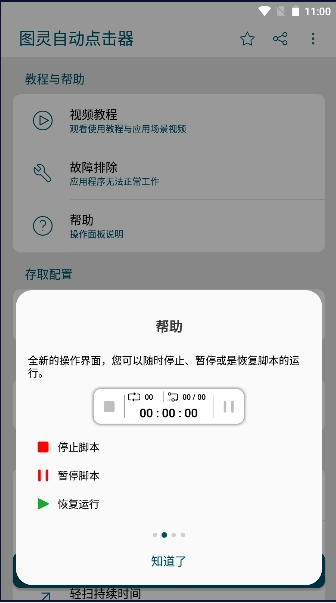 图灵自动点击器图2