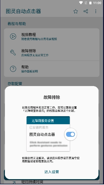 图灵自动点击器图1