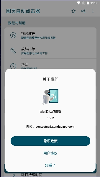 图灵自动点击器图4