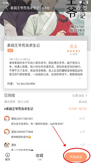 喵趣漫画正版最新下载