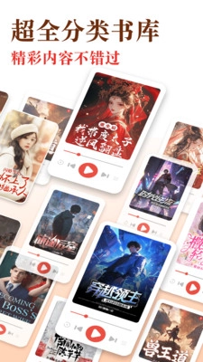 免费听书追书图1