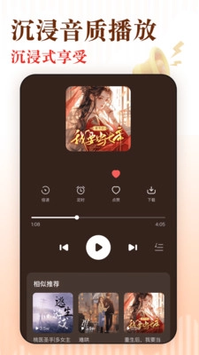 免费听书追书图3