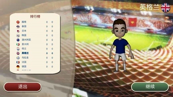 自由足球手游免费版图1