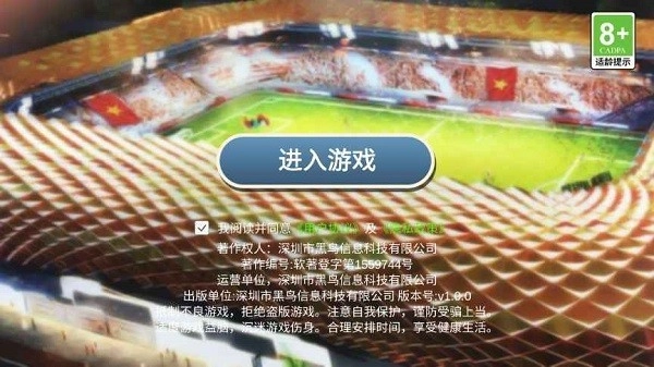 自由足球手游免费版图2