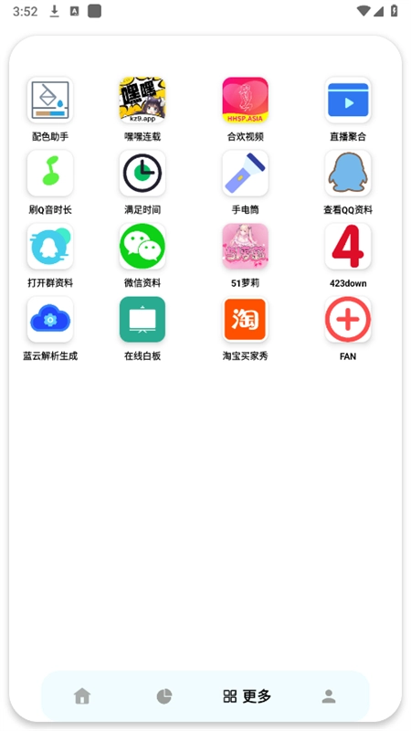小目软件库新版图2