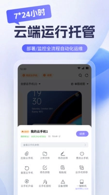 星火助云手机图2