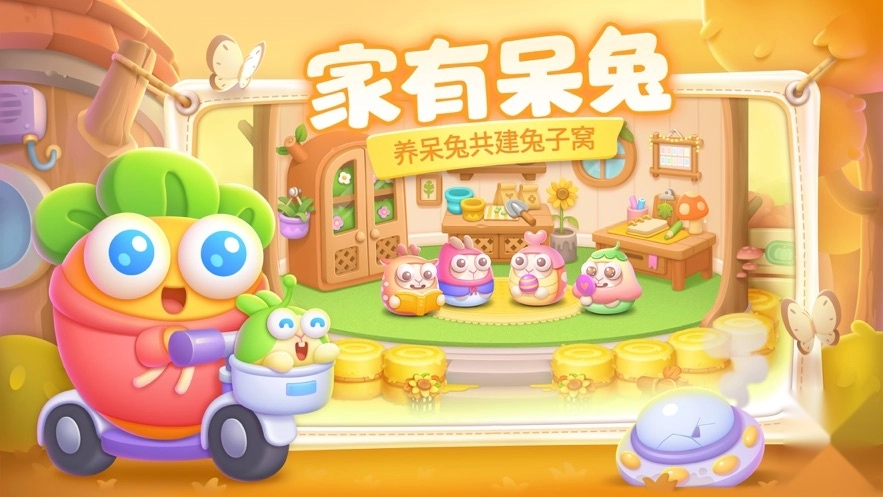 保卫萝卜4手机版