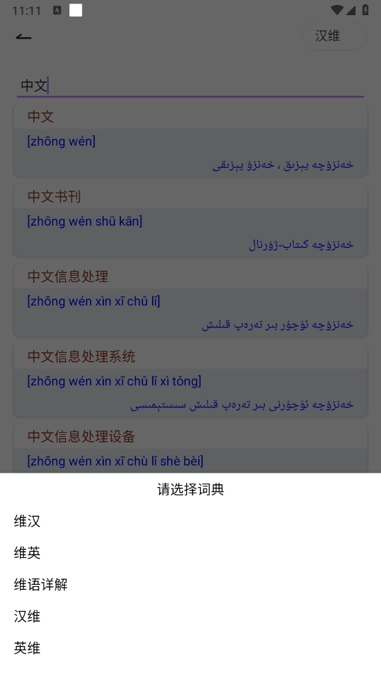 Bilik词典手机版图1
