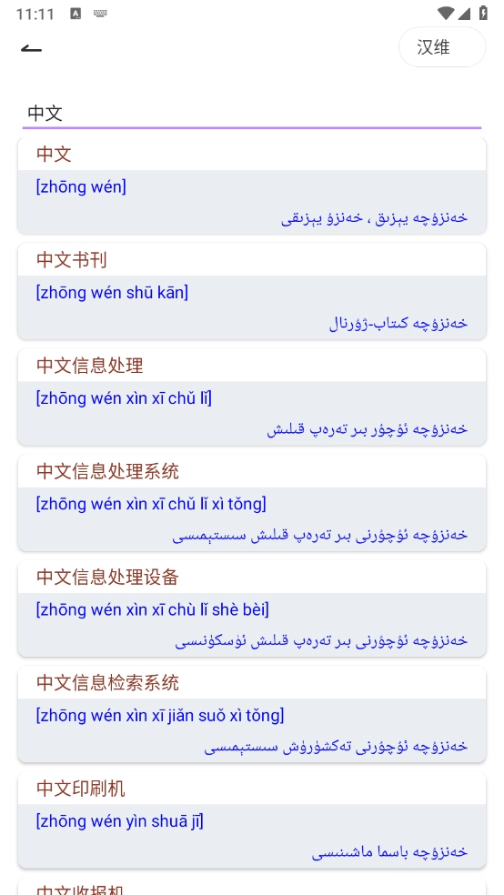 Bilik词典手机版图2
