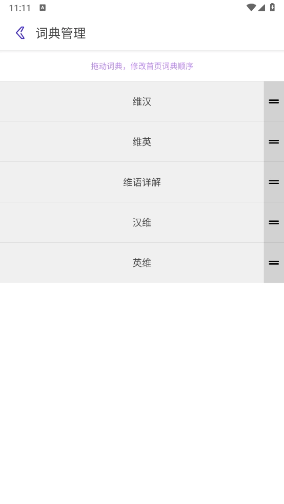 Bilik词典手机版图4