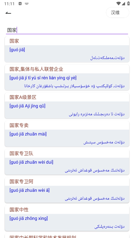 Bilik词典手机版图3