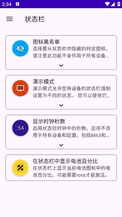 SystemUI Tuner图2