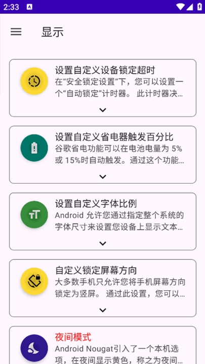 SystemUI Tuner图1