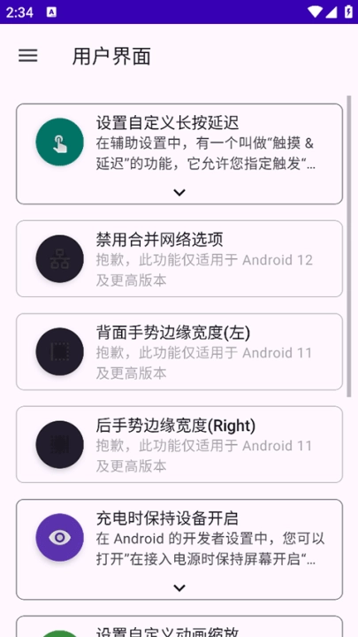 SystemUI Tuner图4