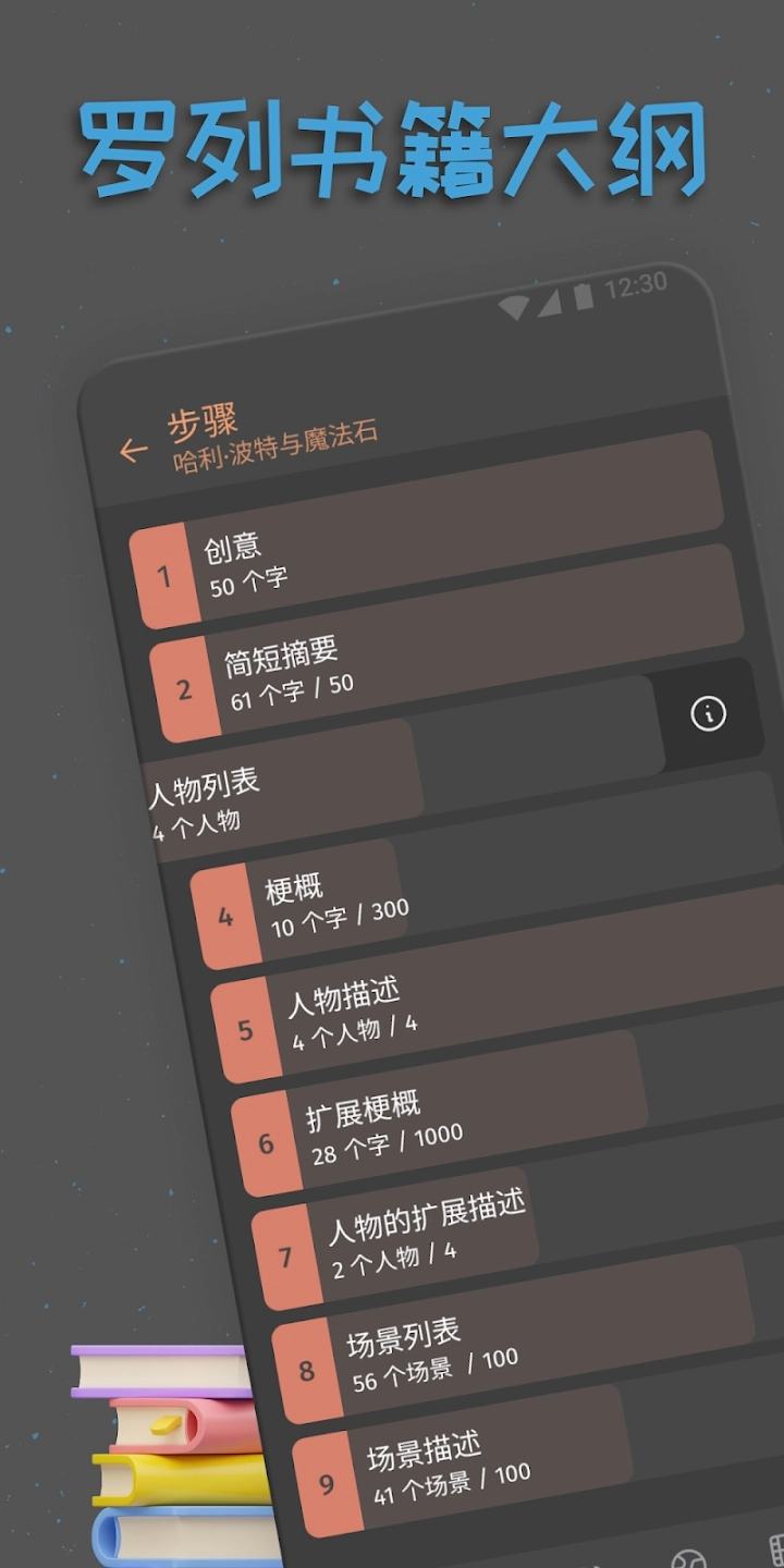 Fabula写作应用图2