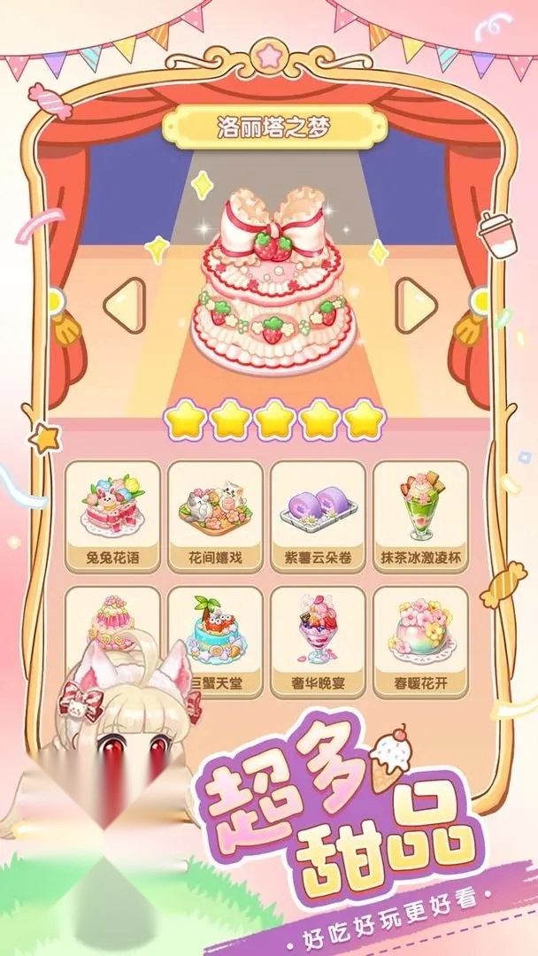 创意甜品屋手游