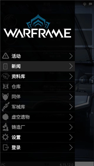 warframe助手图1