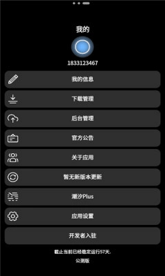 潮汐应用商店图2