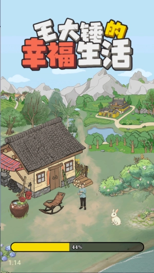 王大锤的幸福生活(3)