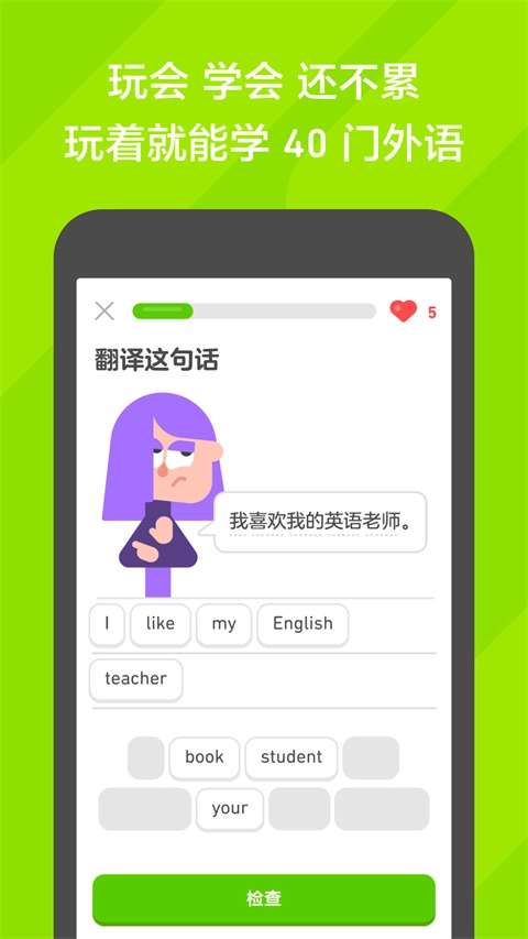 多邻国最新版图3