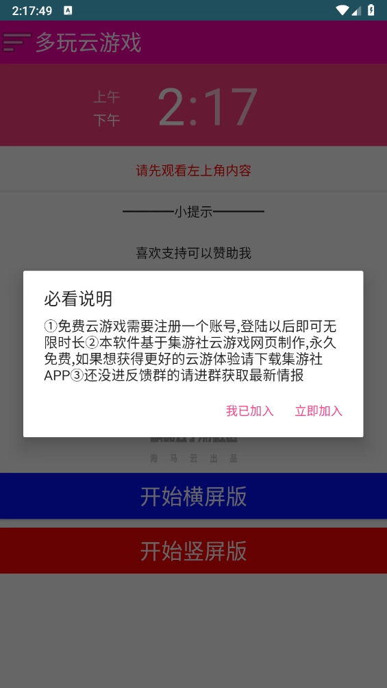 多玩云游戏正版图1