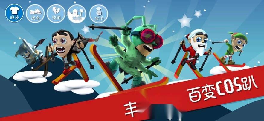 滑雪大冒险全地图版(2)