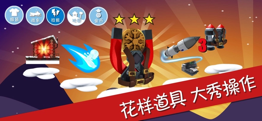 滑雪大冒险全地图版(3)