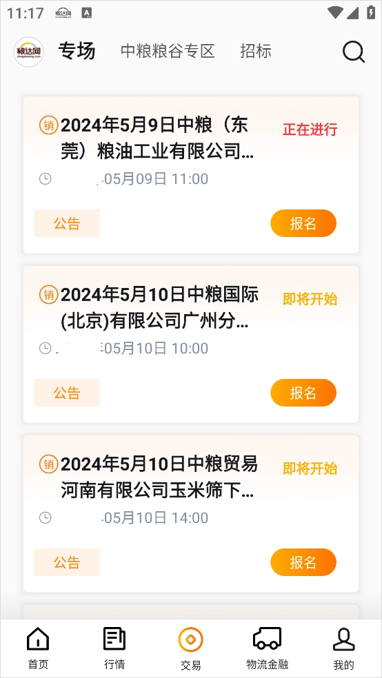 粮达网免费版下载
