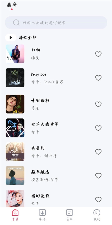 畅听音乐图1
