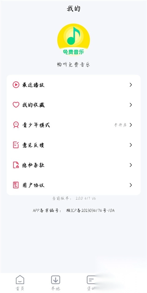 畅听音乐图3