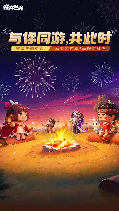 迷你世界單機(jī)版截圖0