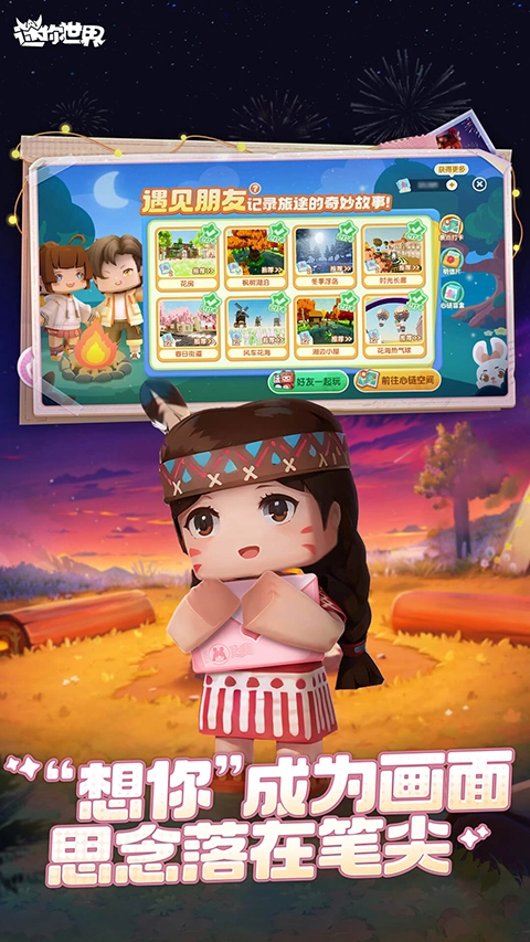 迷你世界單機(jī)版截圖1