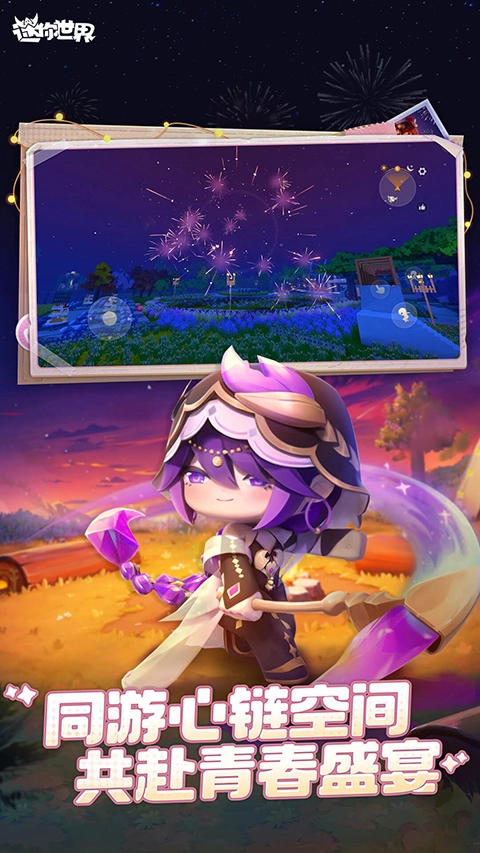 迷你世界單機(jī)版截圖3