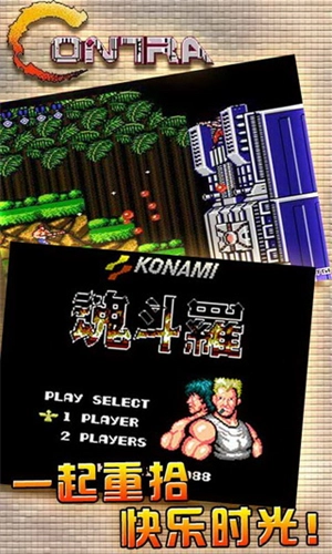 魂斗罗手机版图1