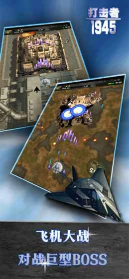 打击者1945中文版图2