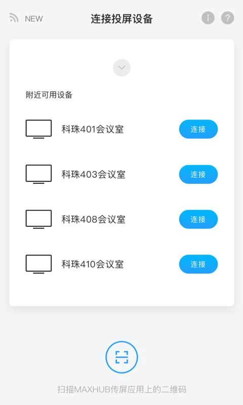 MAXHUB传屏助手图4