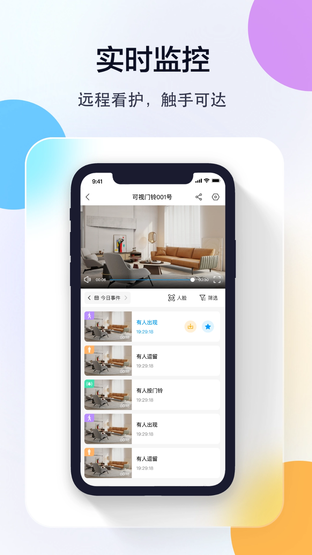 乔安智联监控手机版图2