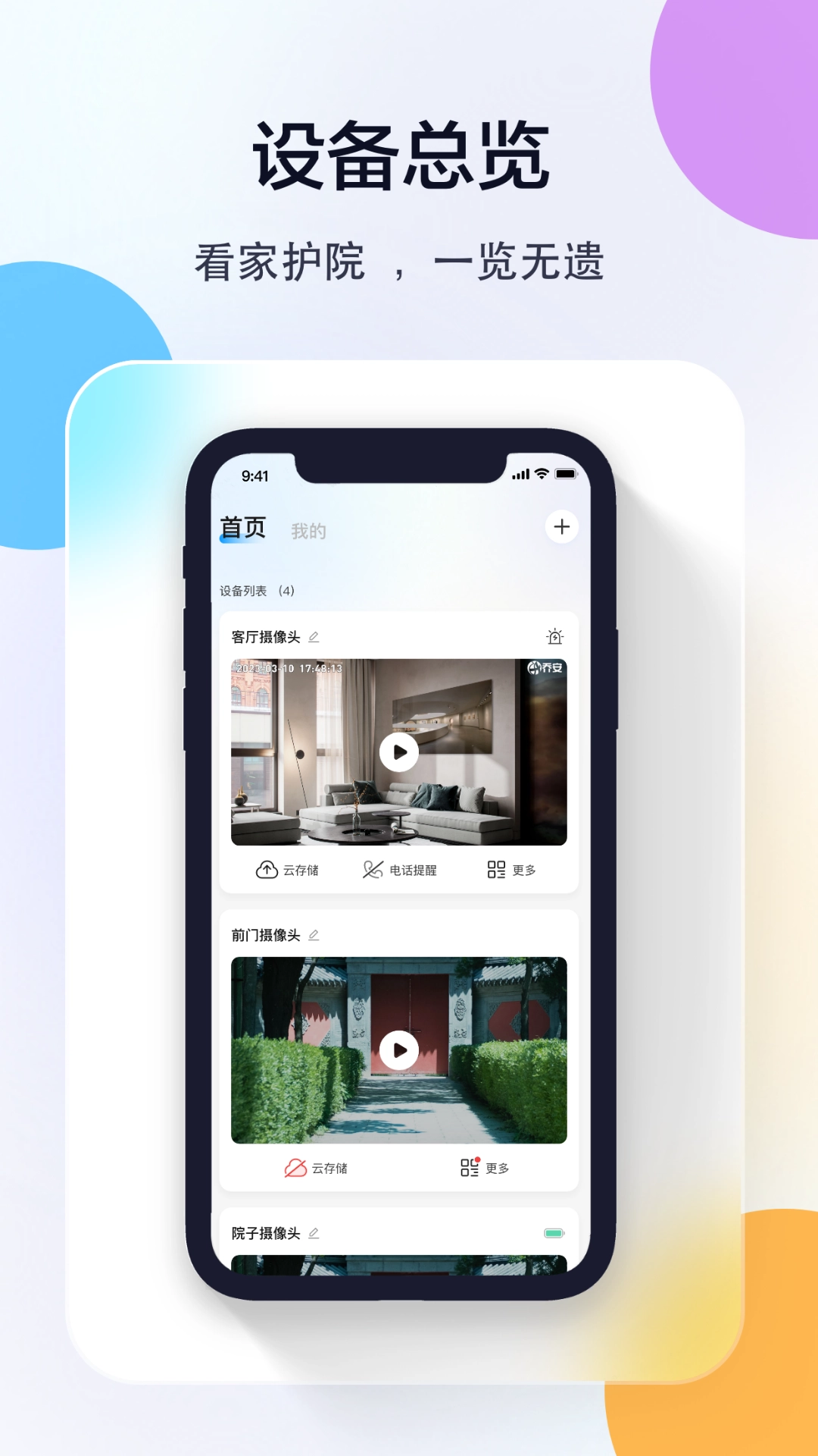乔安智联监控手机版图3