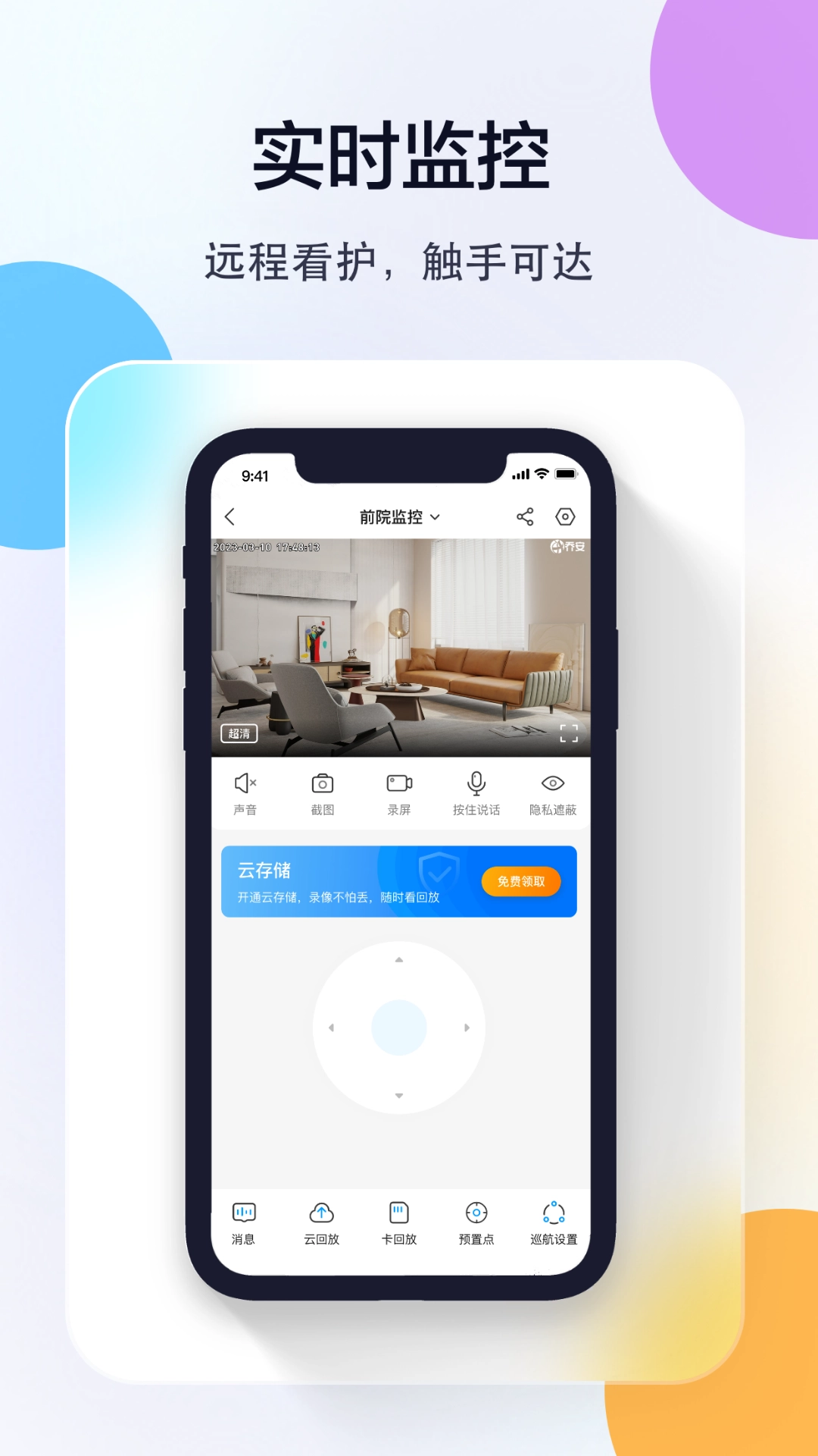 乔安智联监控手机版图4