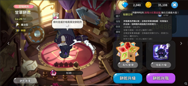 甘草饼干召唤物战斗画面