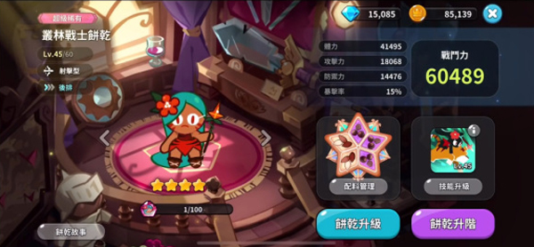 丛林饼干释放控制技能画面