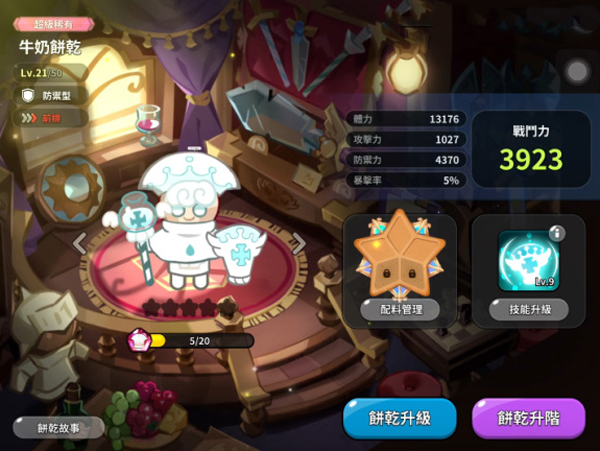 牛奶饼干释放推人技能画面