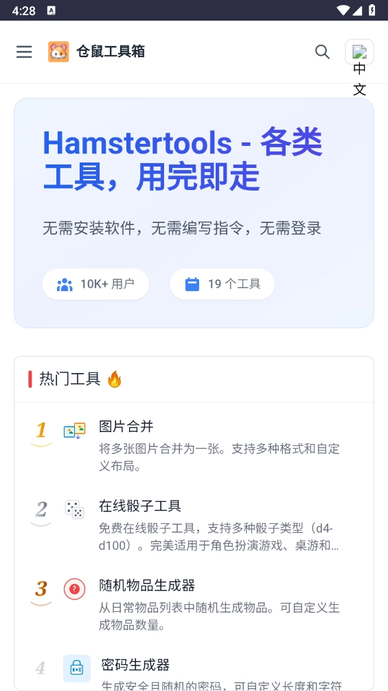 仓鼠工具箱图1