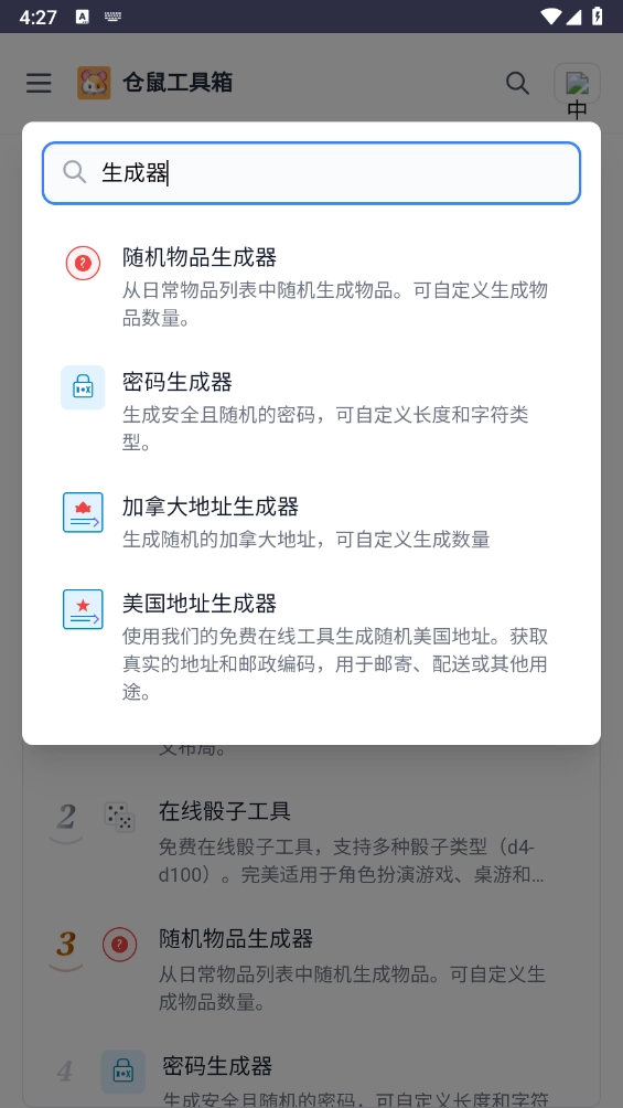 仓鼠工具箱图2