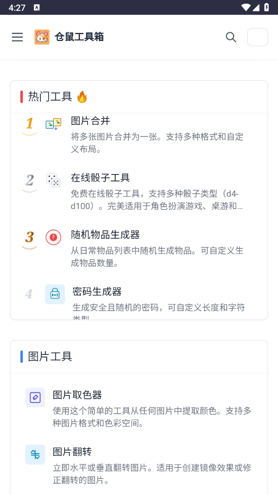 仓鼠工具箱图4