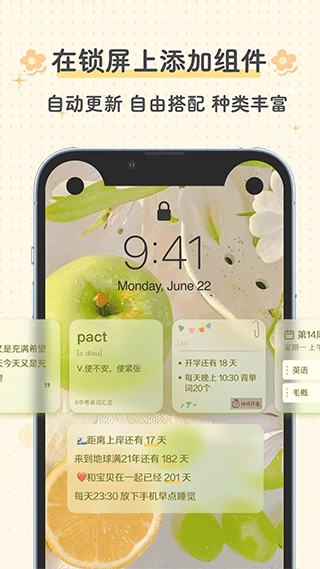 布丁锁屏app