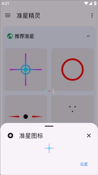 准星精灵辅助器